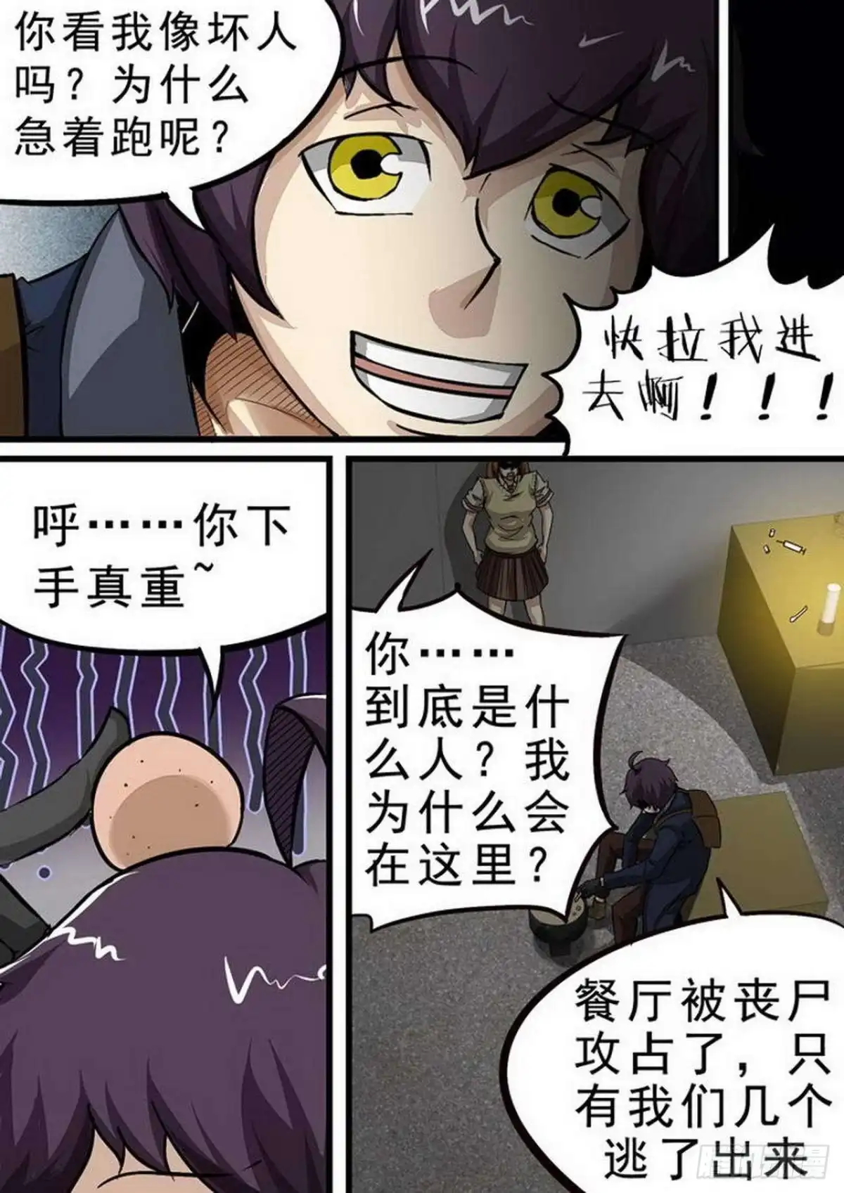 《尸期将至》097 泄密！ 第7页