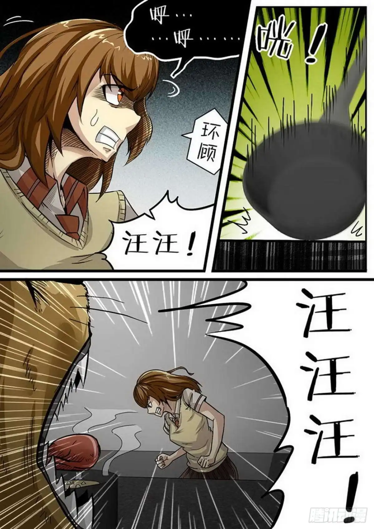 《尸期将至》097 泄密！ 第3页