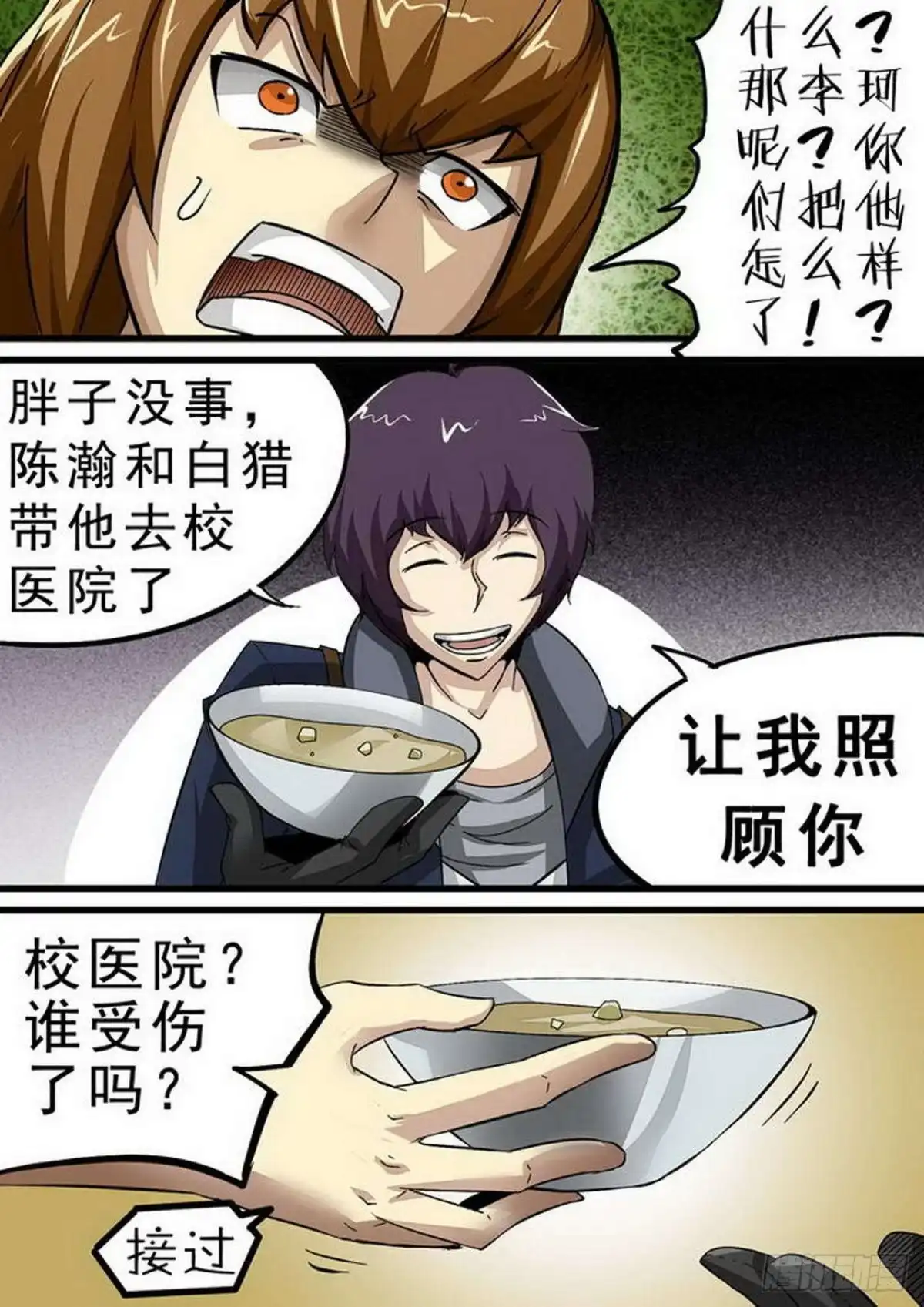 《尸期将至》097 泄密！ 第8页