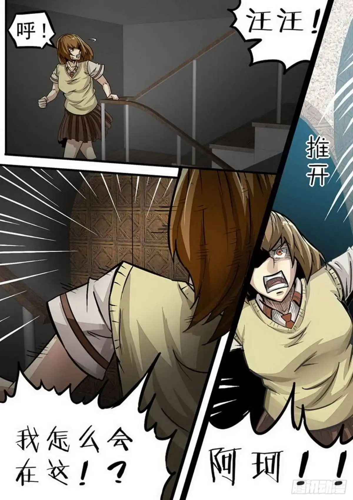 《尸期将至》097 泄密！ 第4页