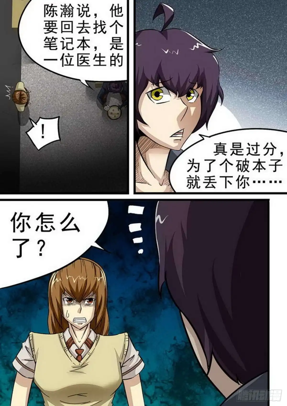 《尸期将至》097 泄密！ 第9页