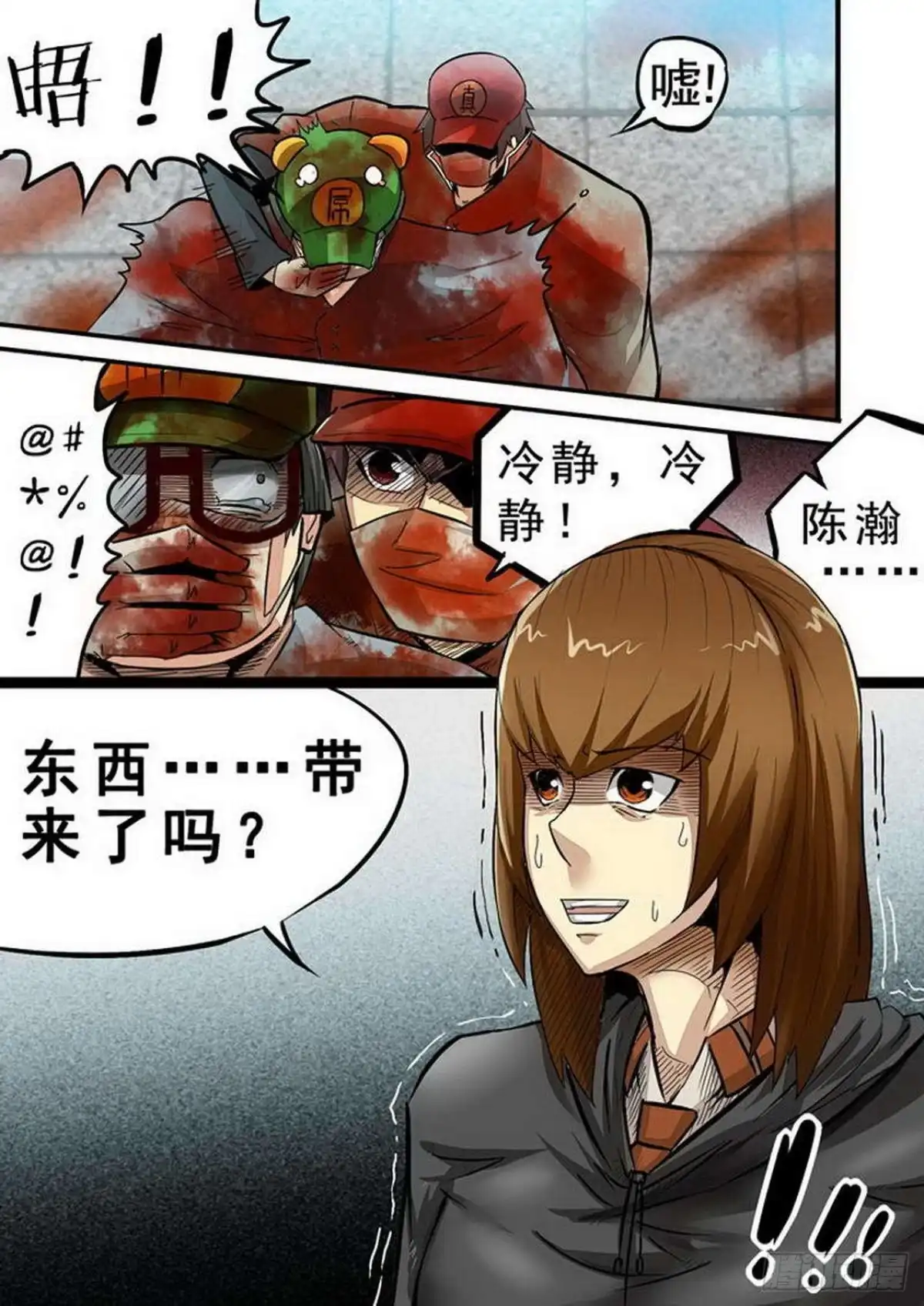 《尸期将至》098 埋伏… 第9页