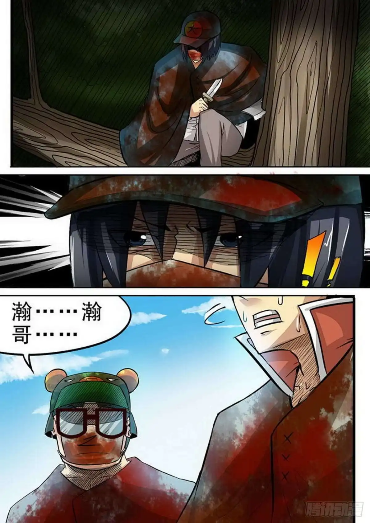 《尸期将至》098 埋伏… 第6页