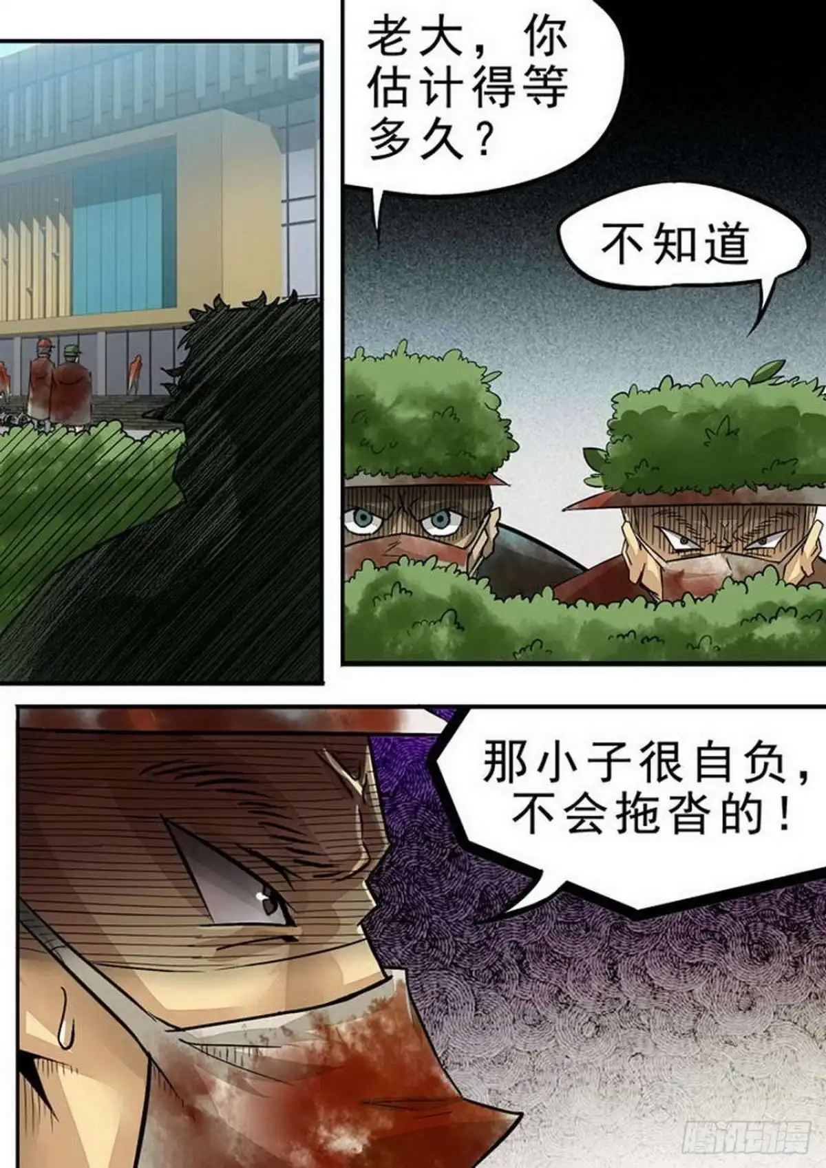 《尸期将至》098 埋伏… 第3页