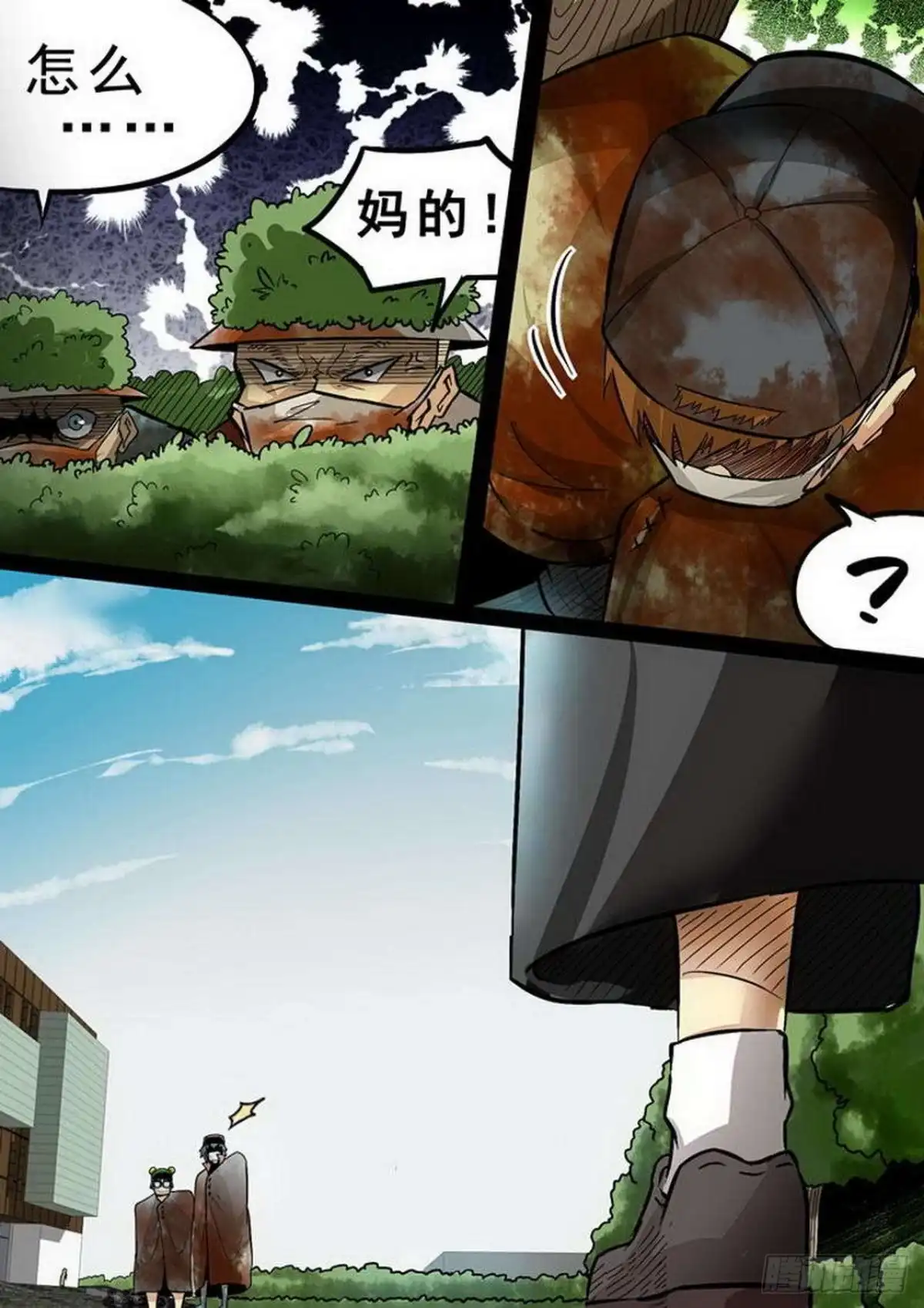 《尸期将至》098 埋伏… 第7页