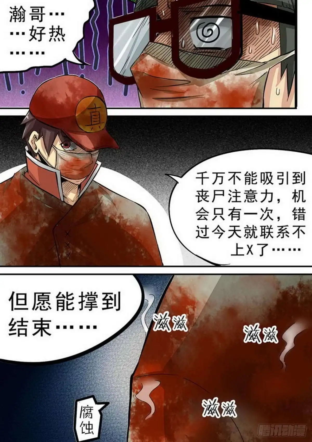 《尸期将至》098 埋伏… 第2页