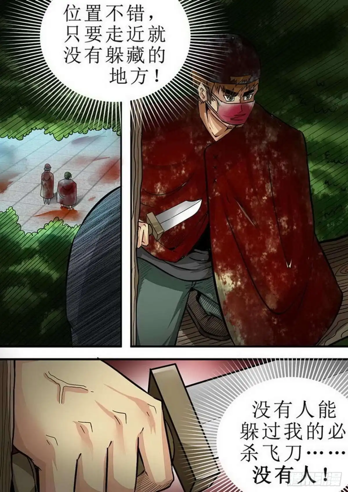 《尸期将至》098 埋伏… 第5页
