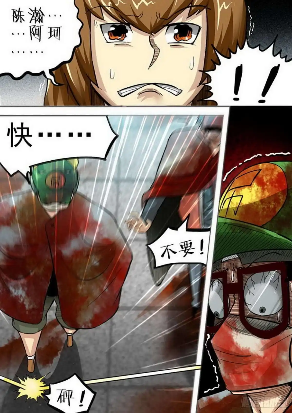 《尸期将至》098 埋伏… 第8页