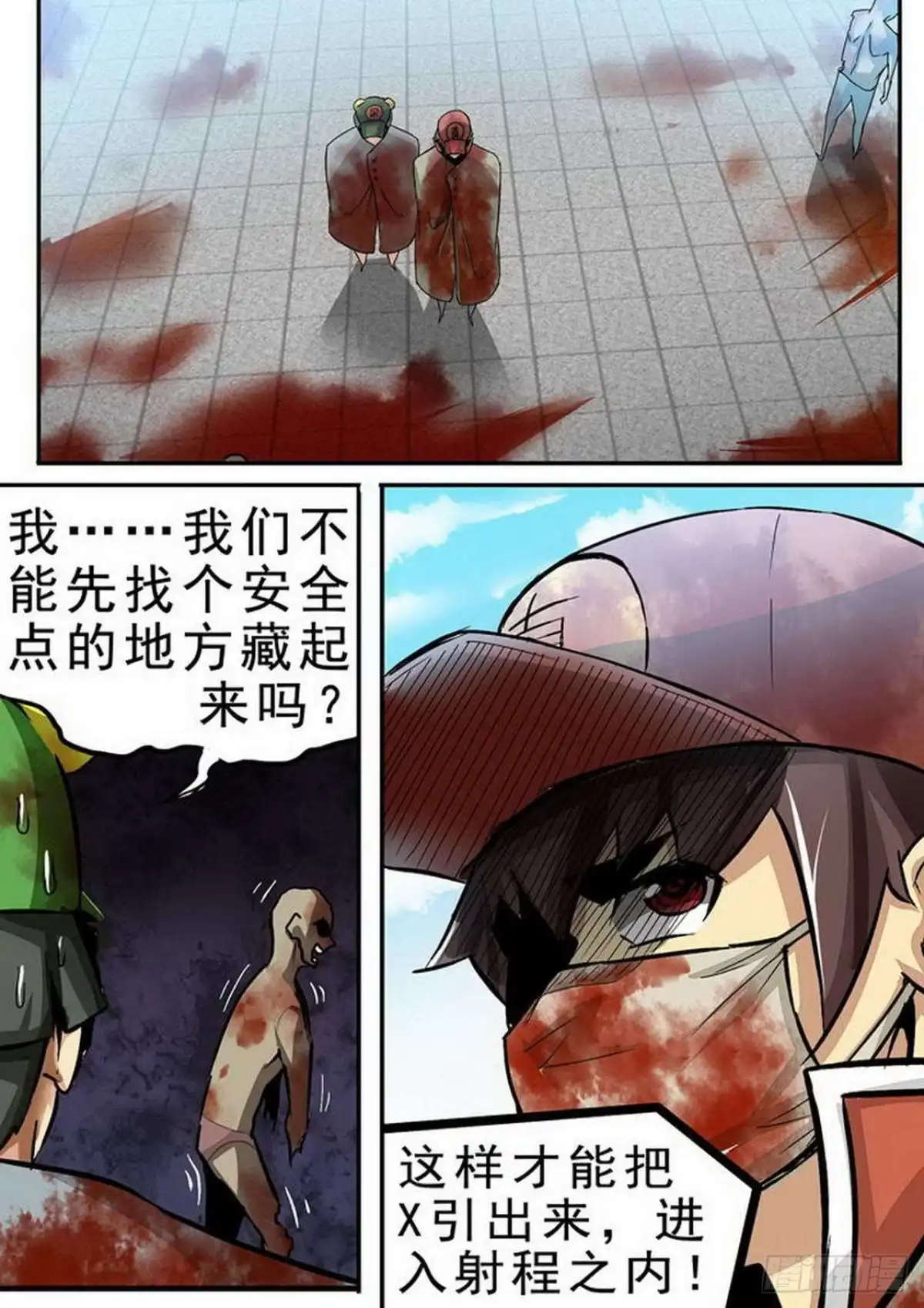 《尸期将至》098 埋伏… 第4页