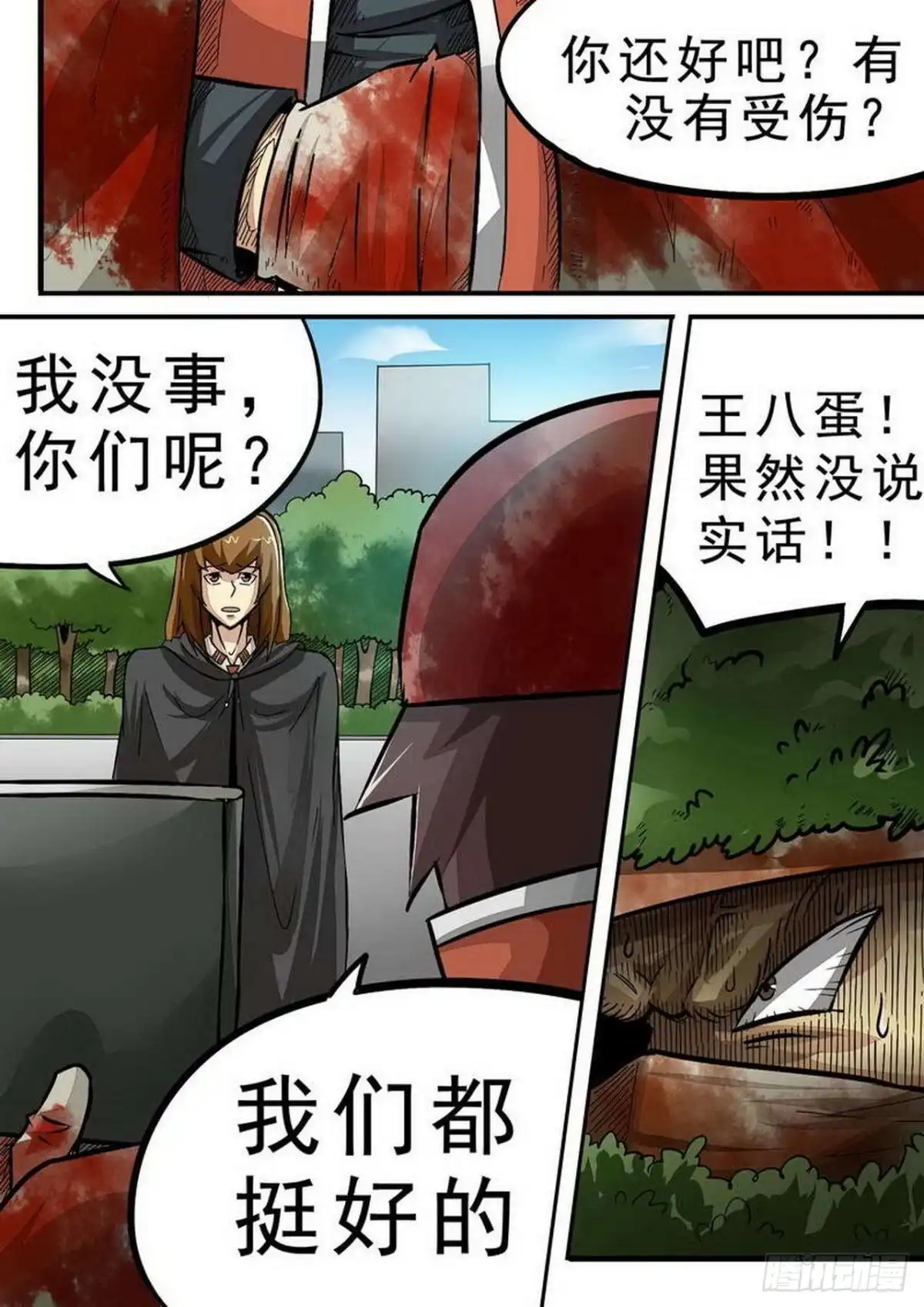 《尸期将至》099 First blood 第2页