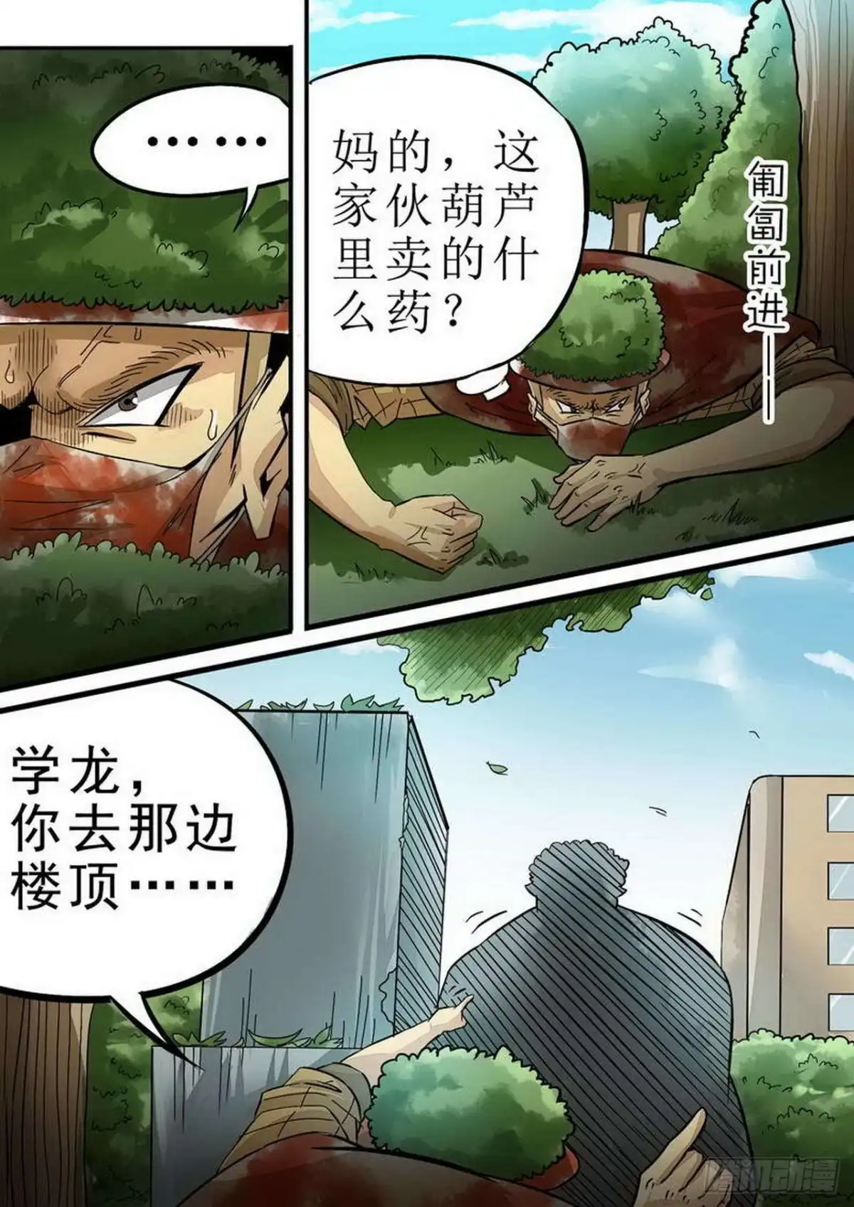 《尸期将至》099 First blood 第8页