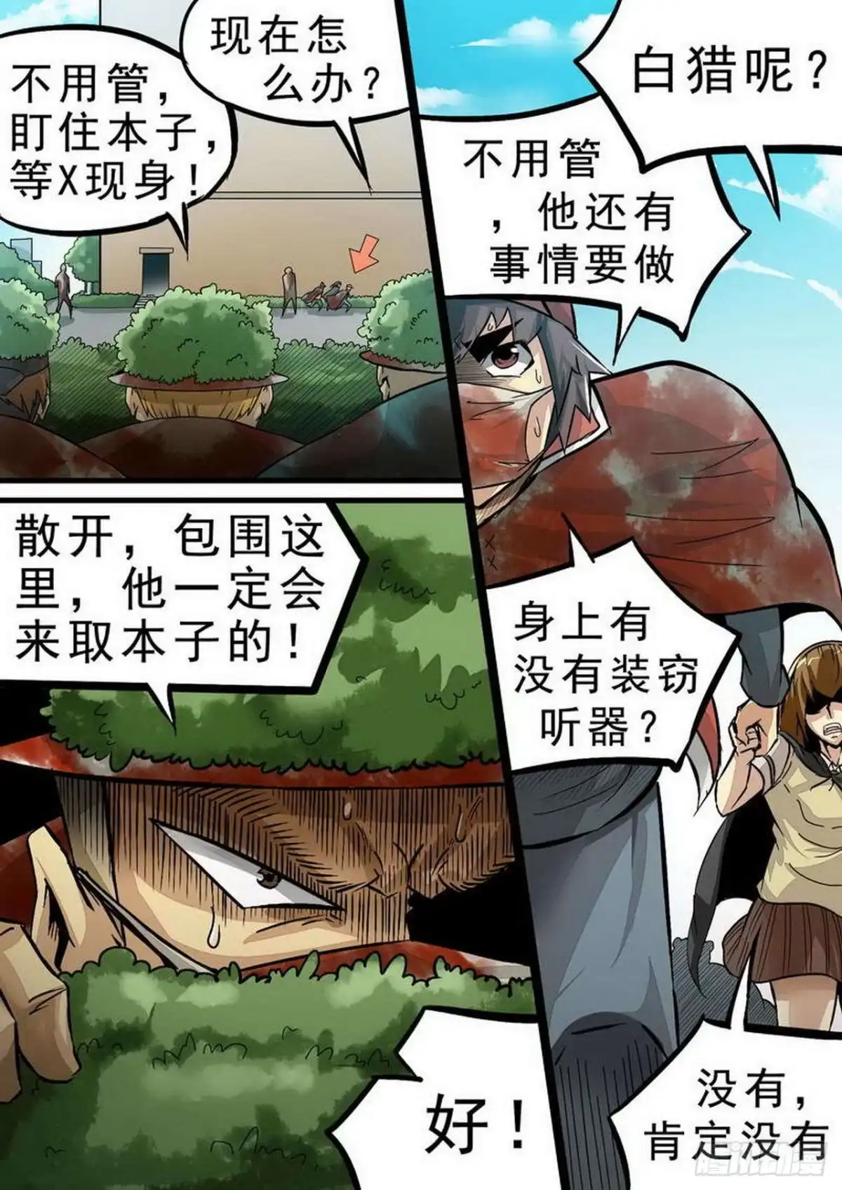 《尸期将至》099 First blood 第6页