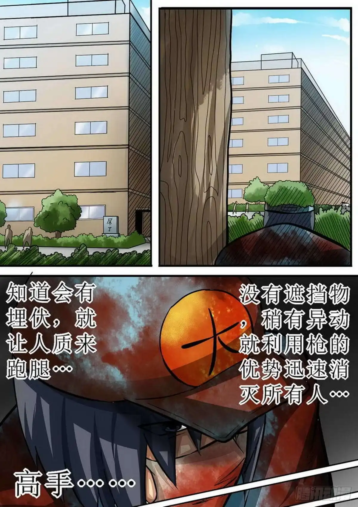 《尸期将至》099 First blood 第1页