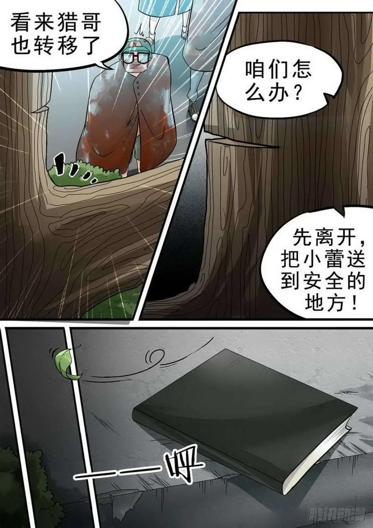 《尸期将至》099 First blood 第7页