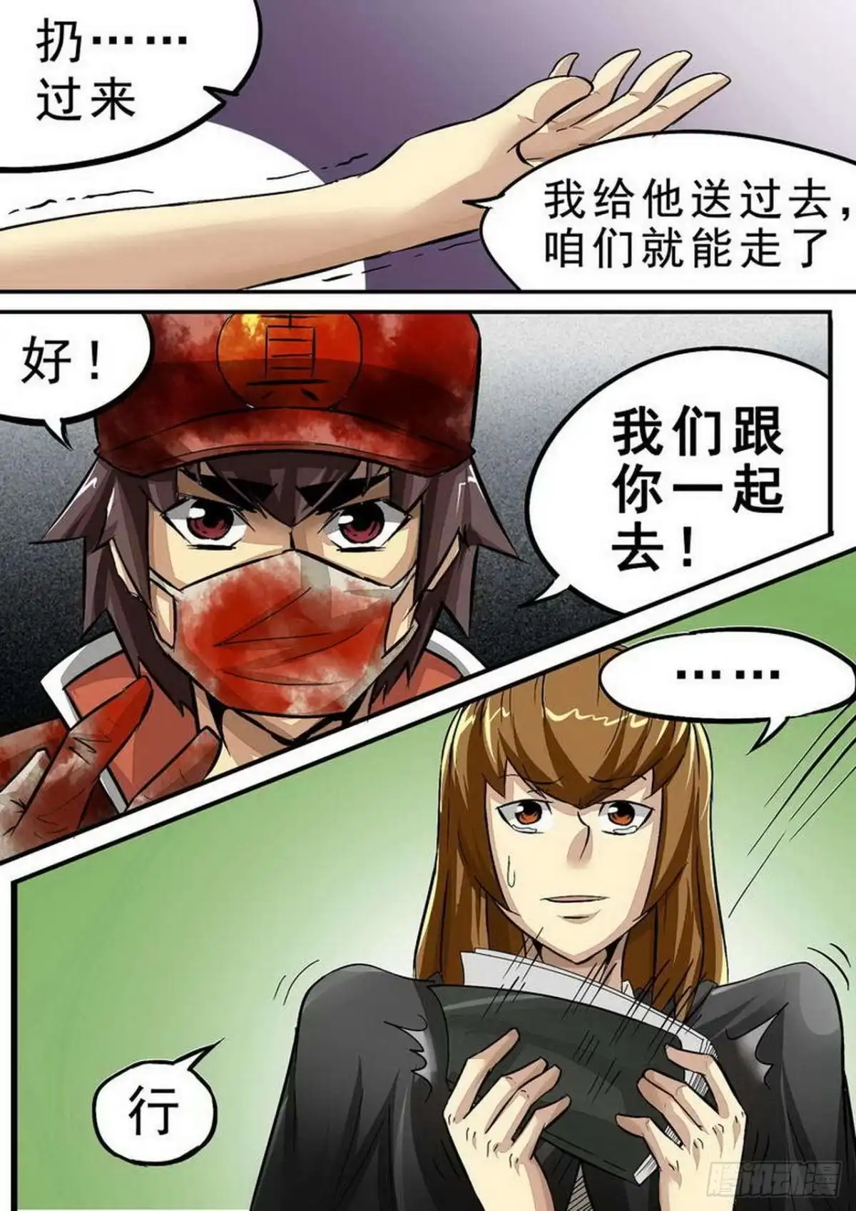《尸期将至》099 First blood 第3页