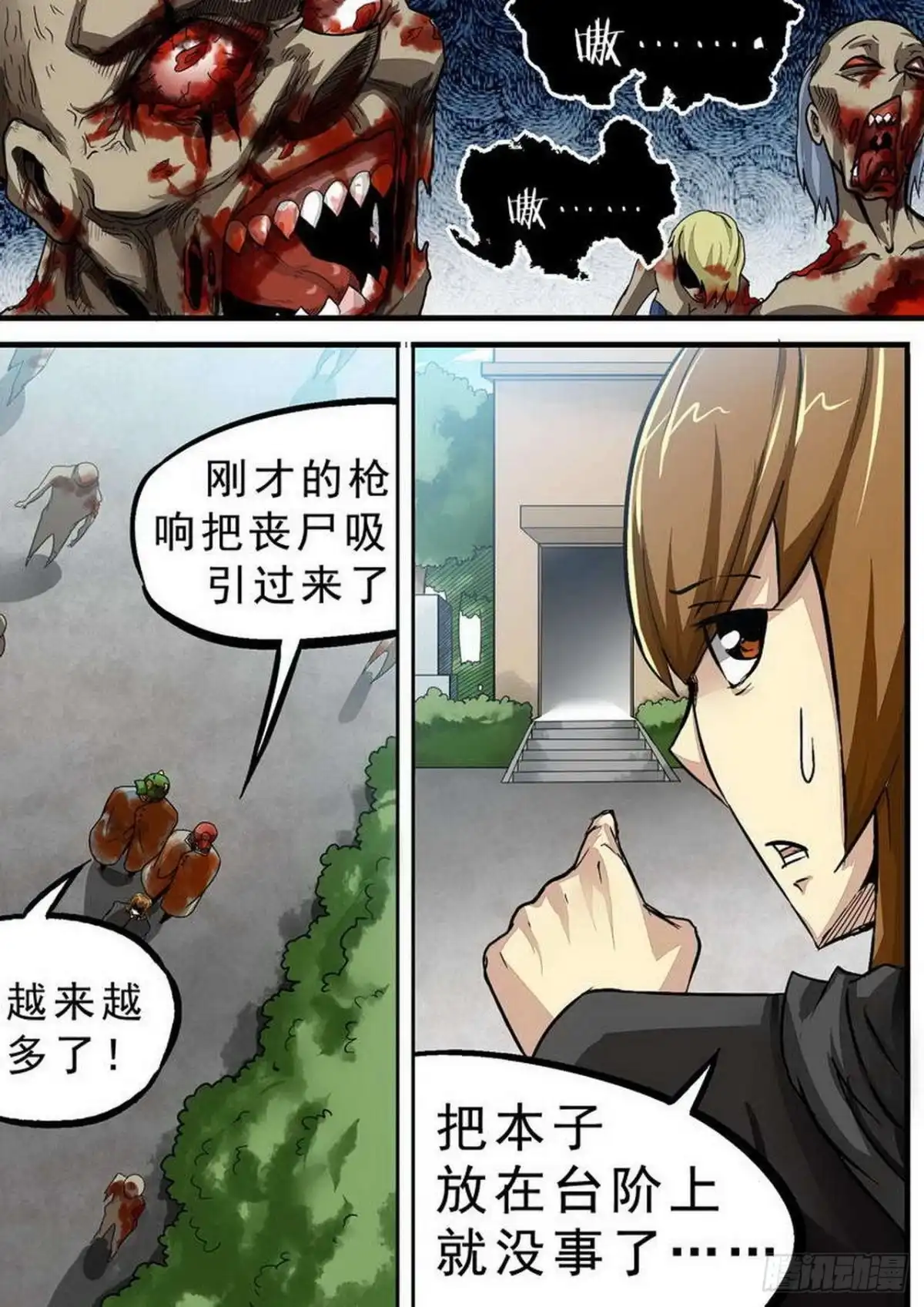 《尸期将至》099 First blood 第4页