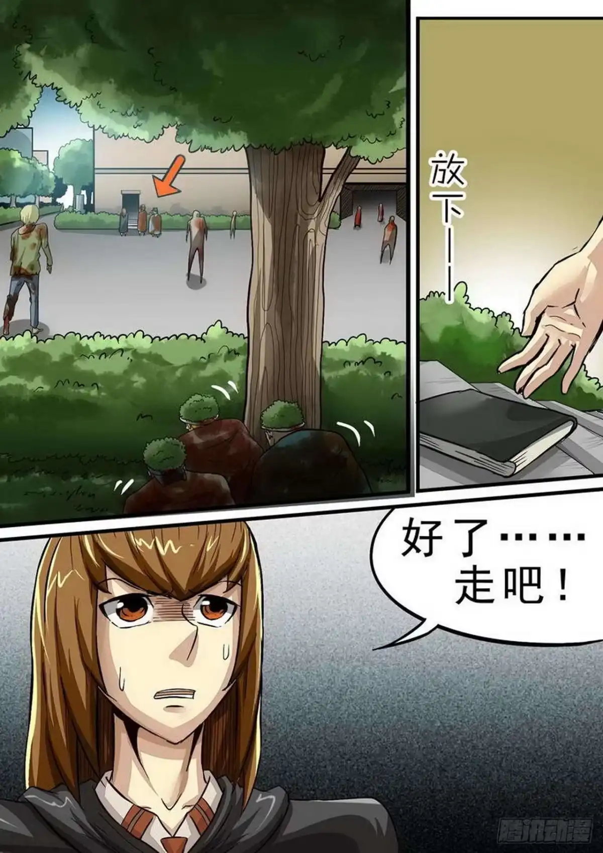 《尸期将至》099 First blood 第5页