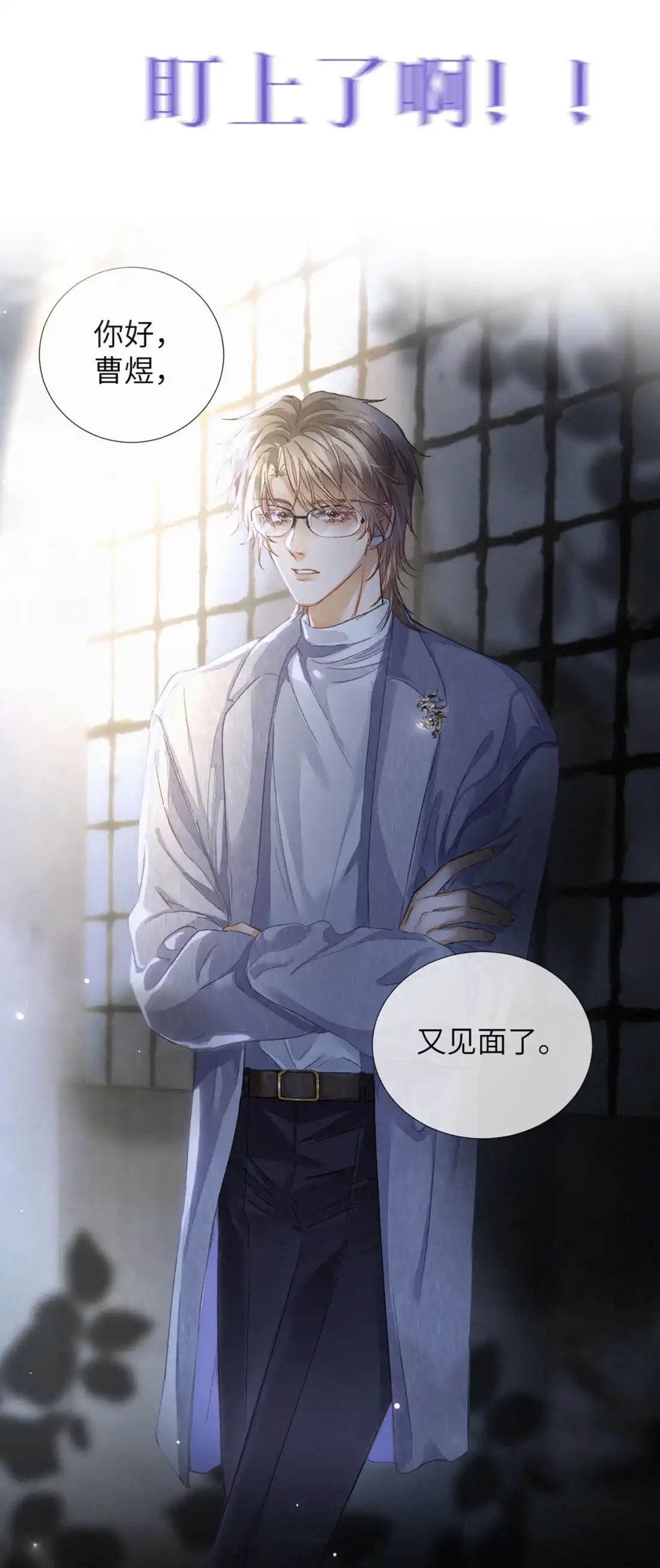 《食色》预热 ——奇怪的他 第9页