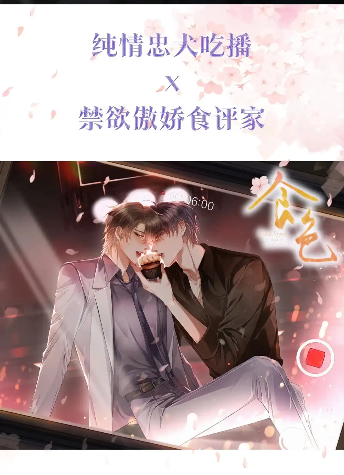 《食色》预热 ——奇怪的他 第10页