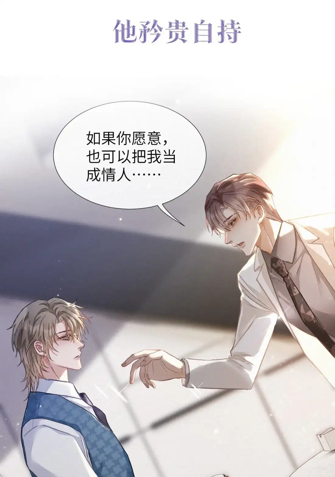 《食色》预热 ——奇怪的他 第3页