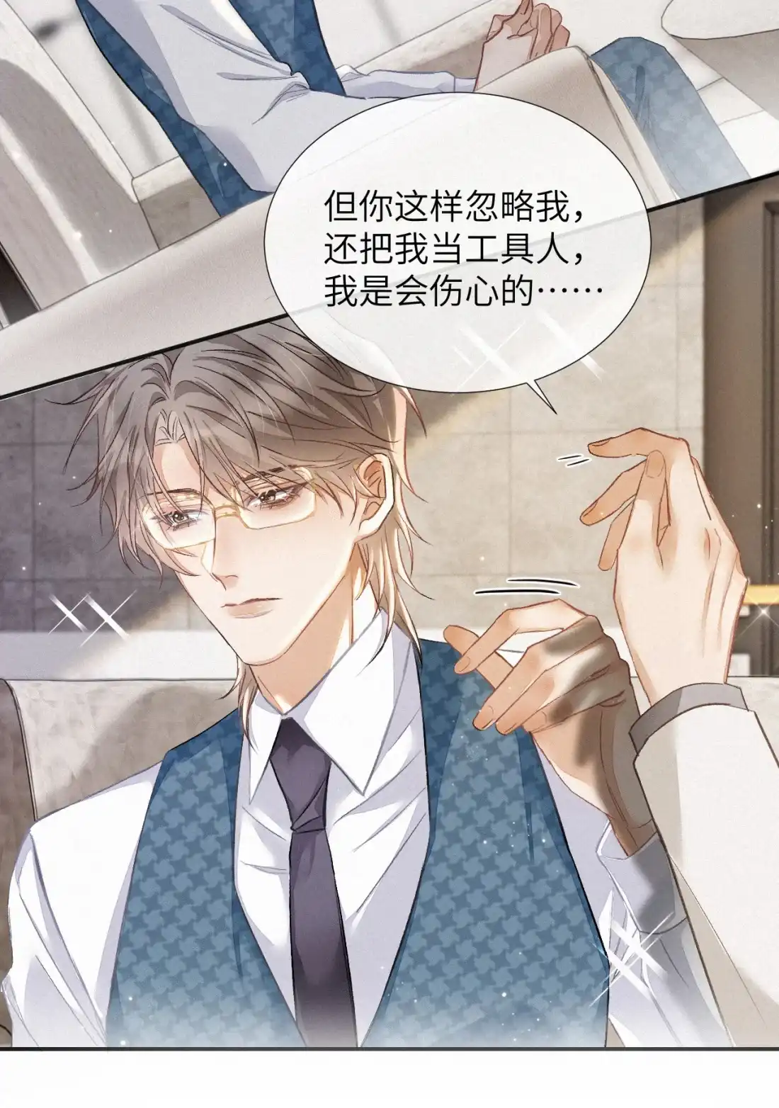 《食色》预热 ——奇怪的他 第4页