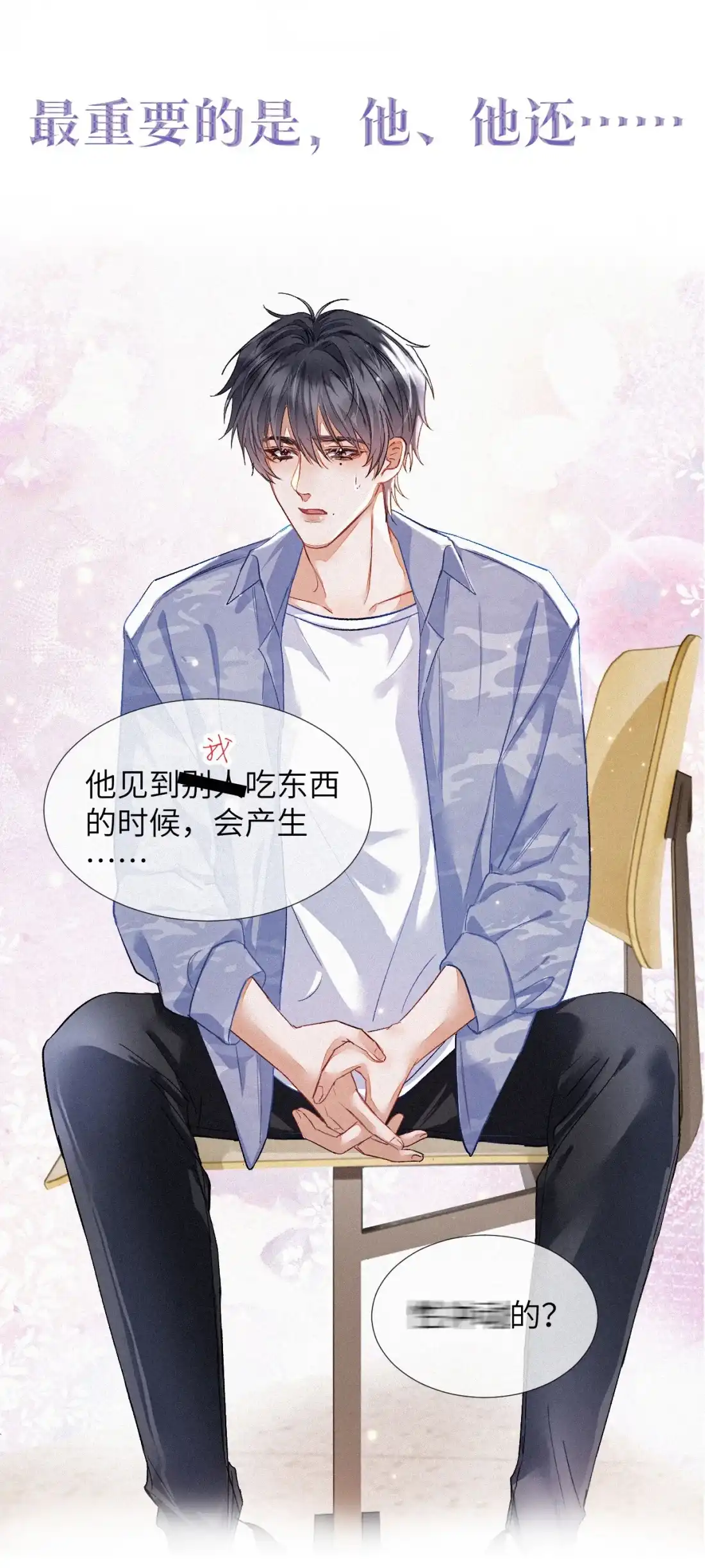《食色》预热 ——奇怪的他 第7页