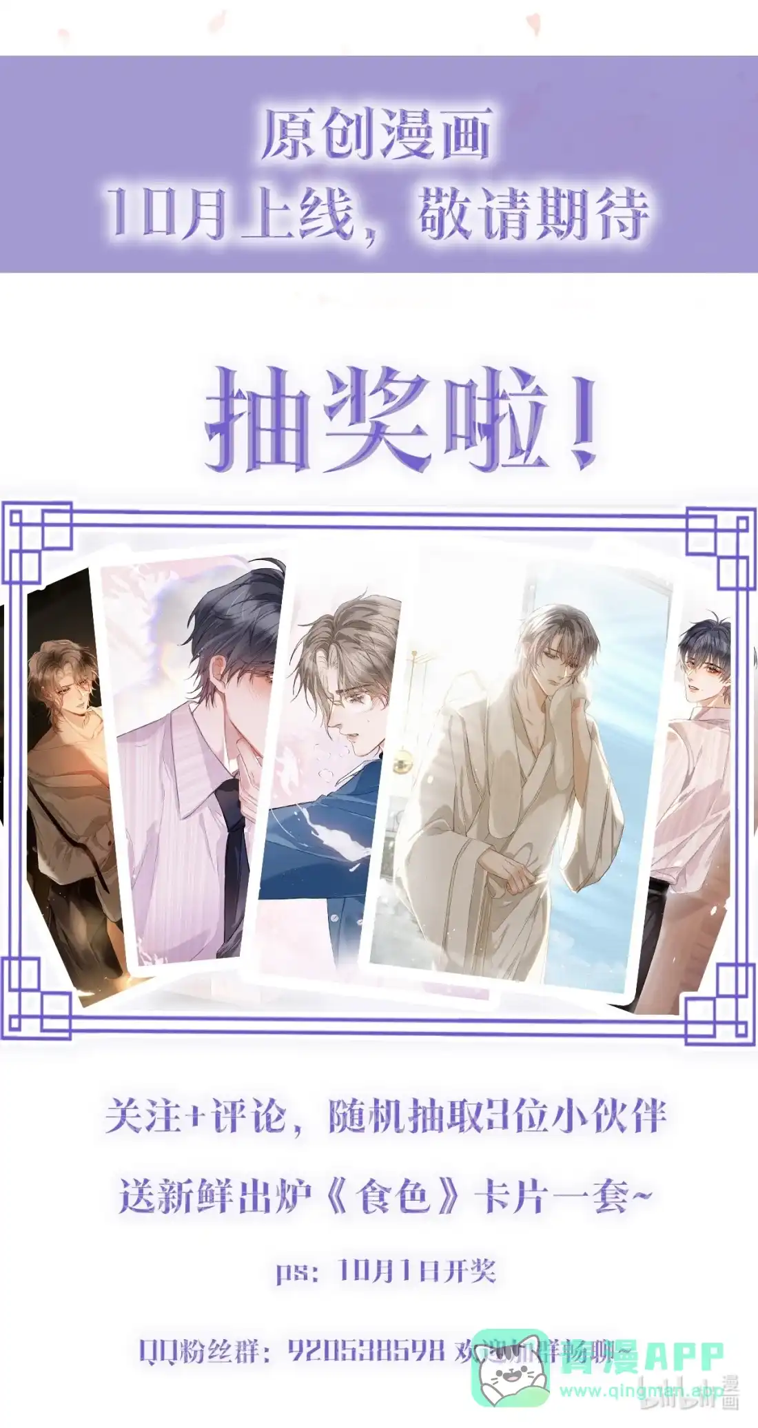 《食色》预热 ——奇怪的他 第11页