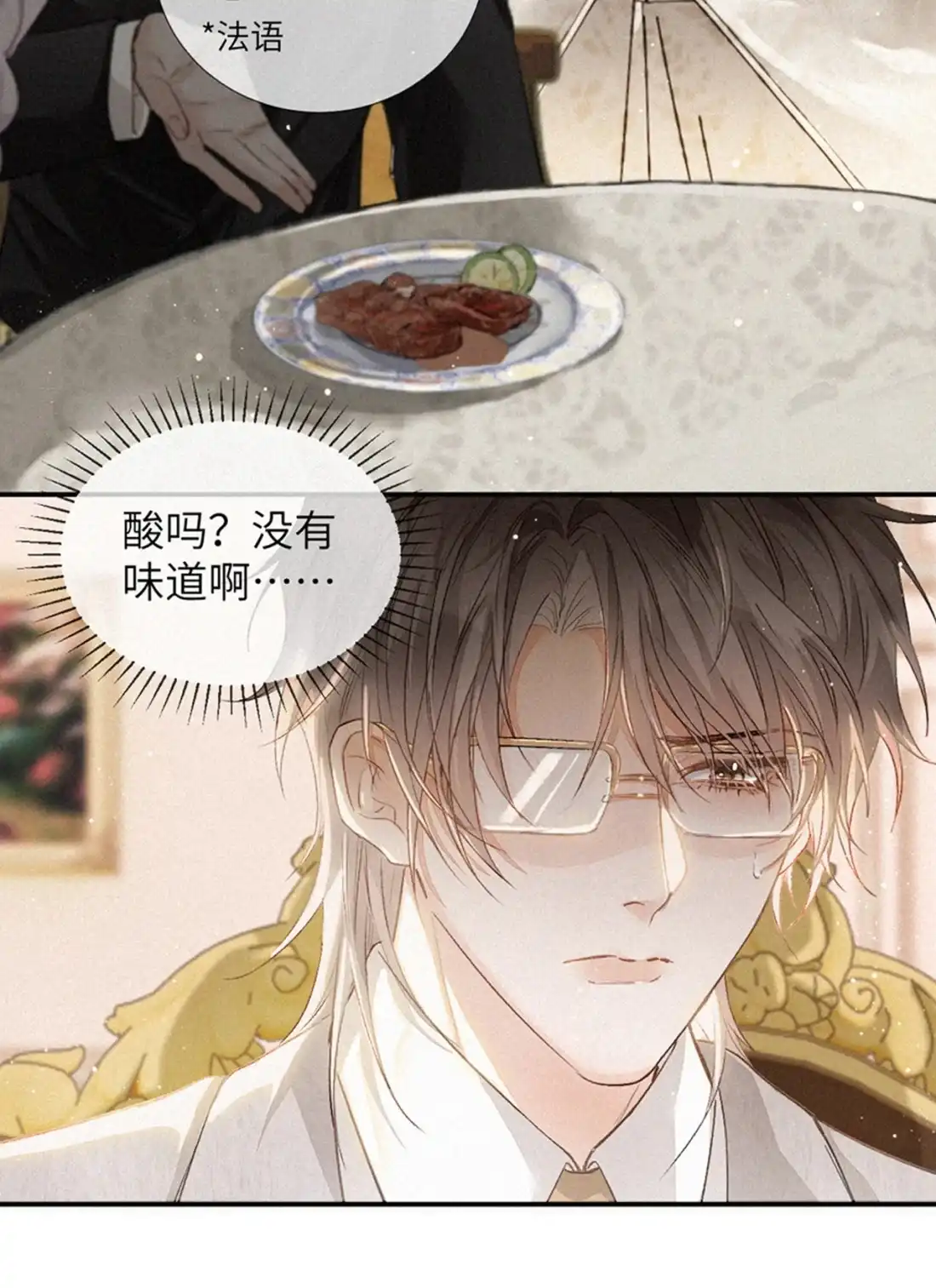 《食色》预热 ——我的药引 第2页