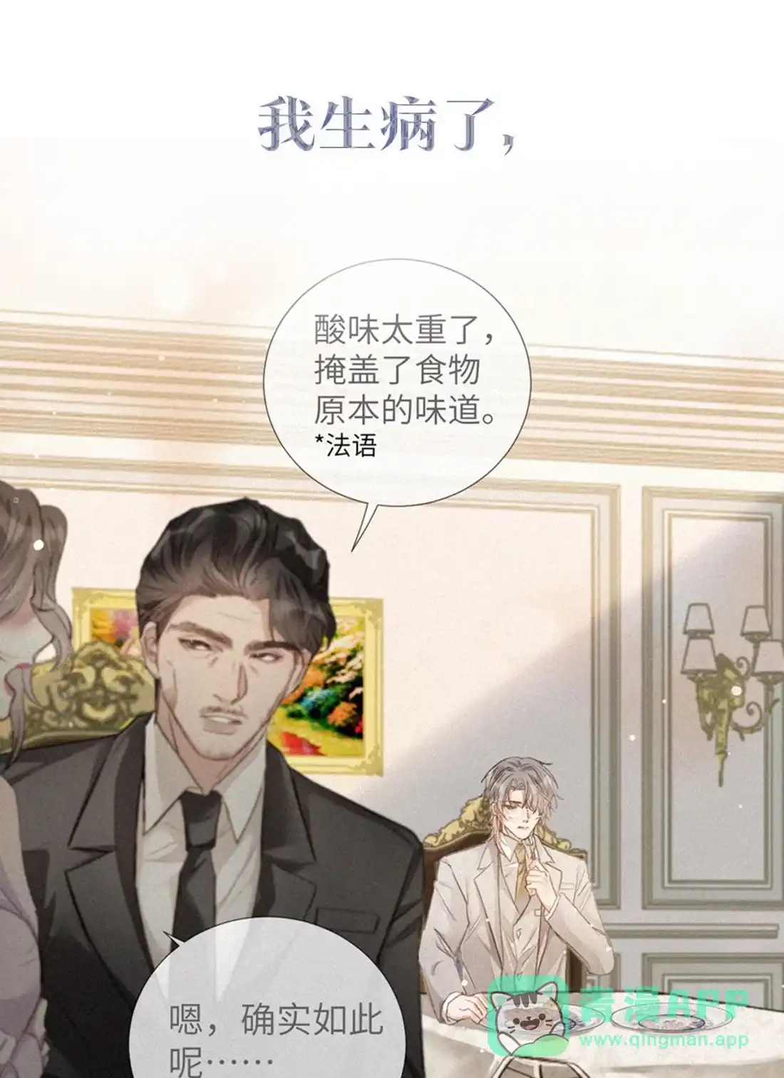 《食色》预热 ——我的药引 第1页