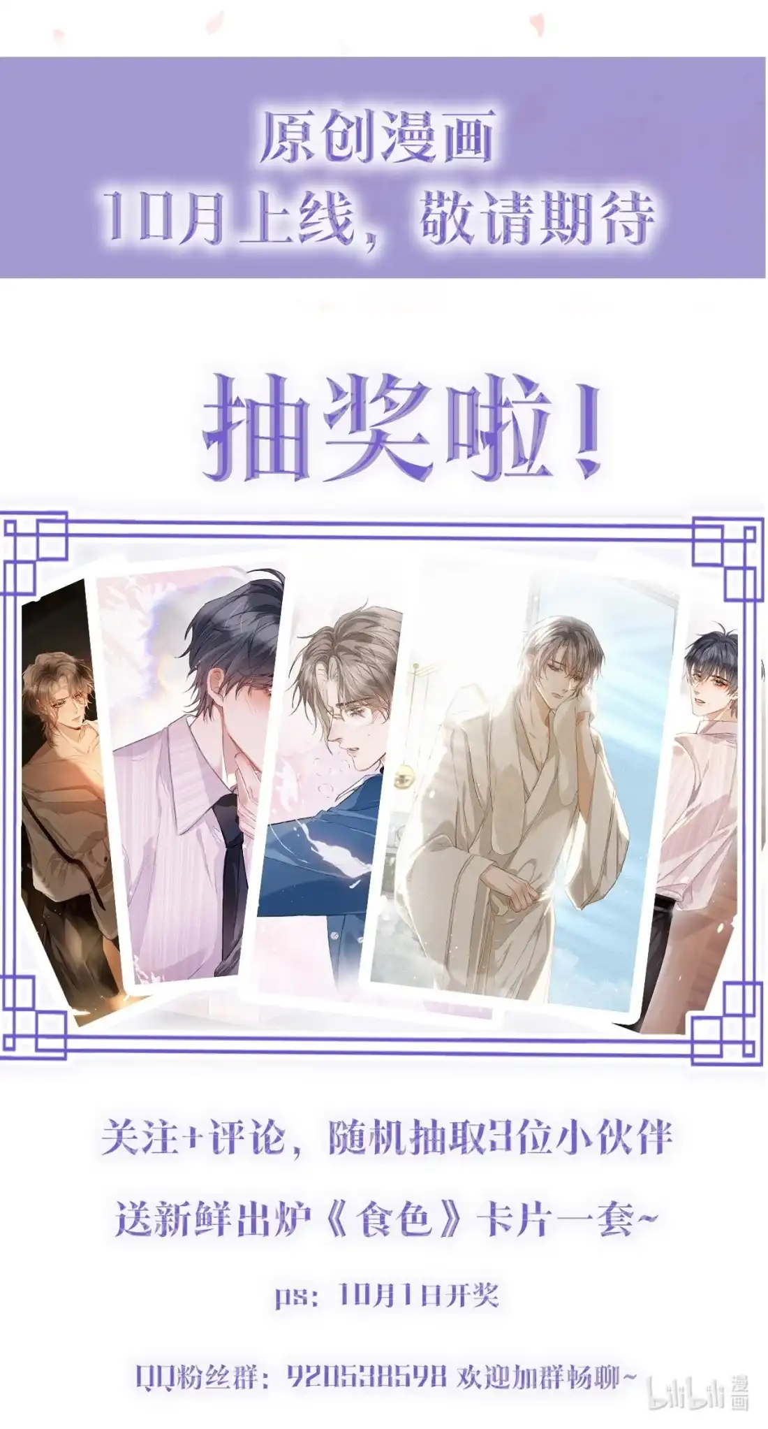 《食色》预热 ——我的药引 第15页