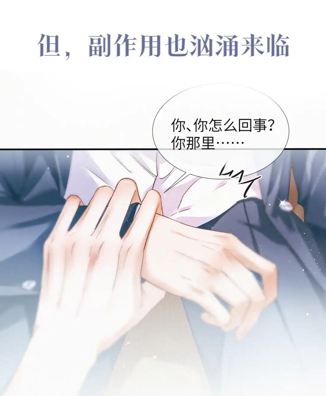 《食色》预热 ——我的药引 第10页