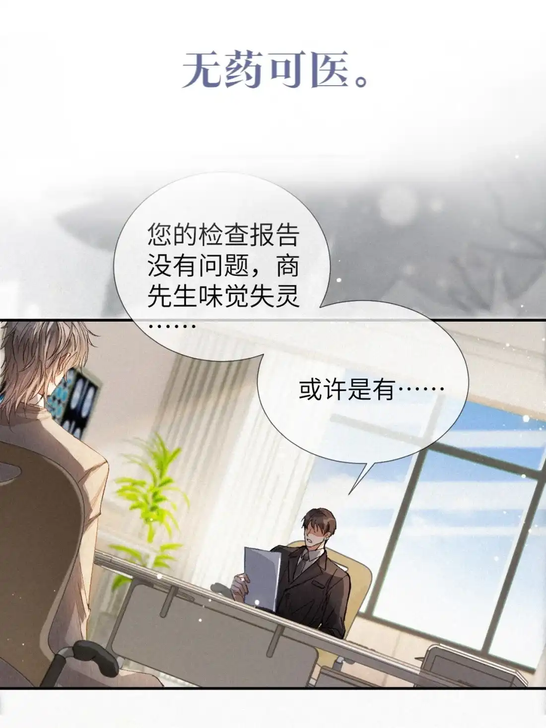 《食色》预热 ——我的药引 第3页