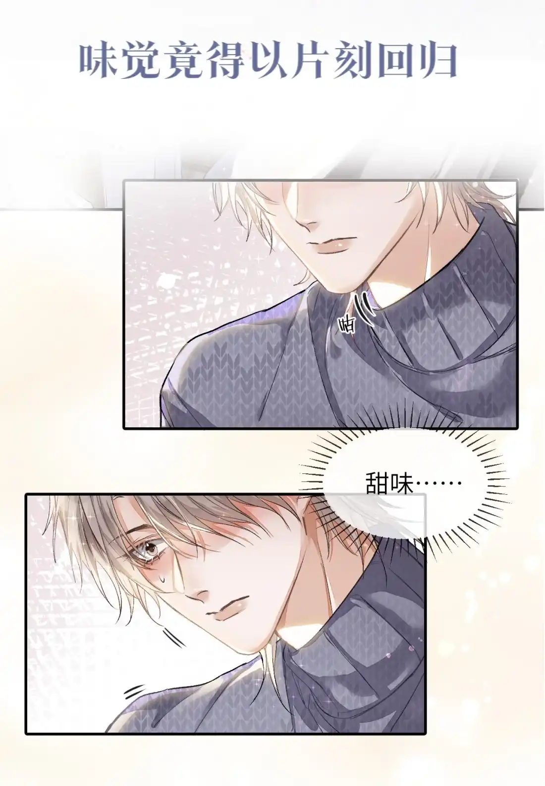 《食色》预热 ——我的药引 第8页