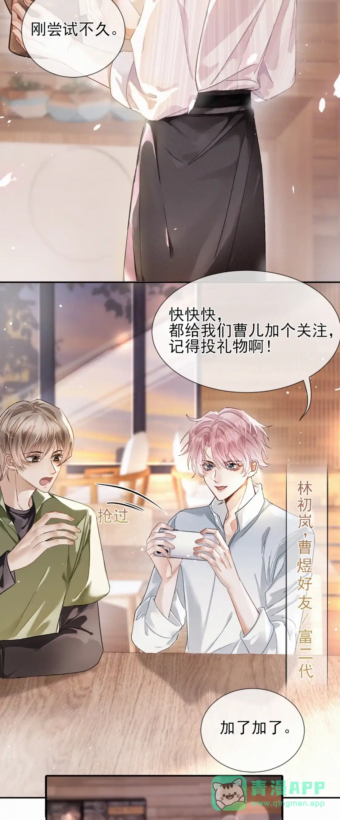 《食色》第1话 男大吃播遭人绑架？ 第16页
