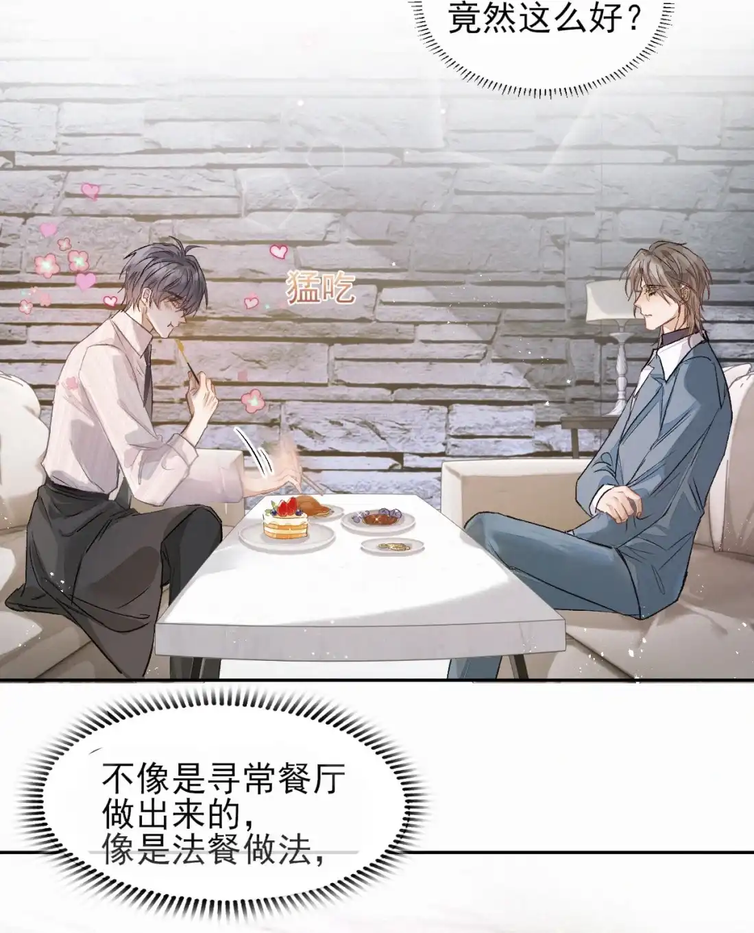 《食色》第1话 男大吃播遭人绑架？ 第40页