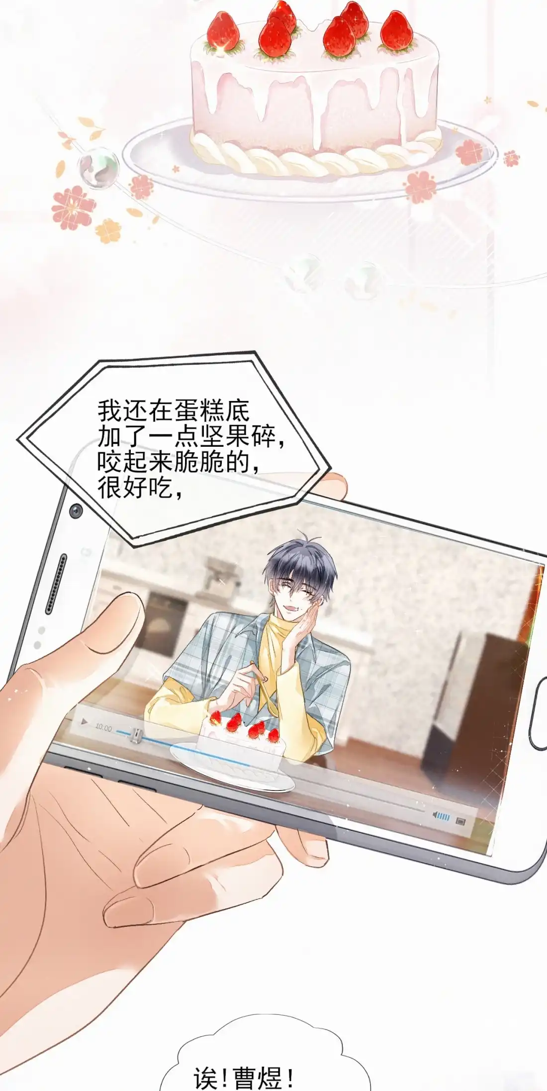 《食色》第1话 男大吃播遭人绑架？ 第14页