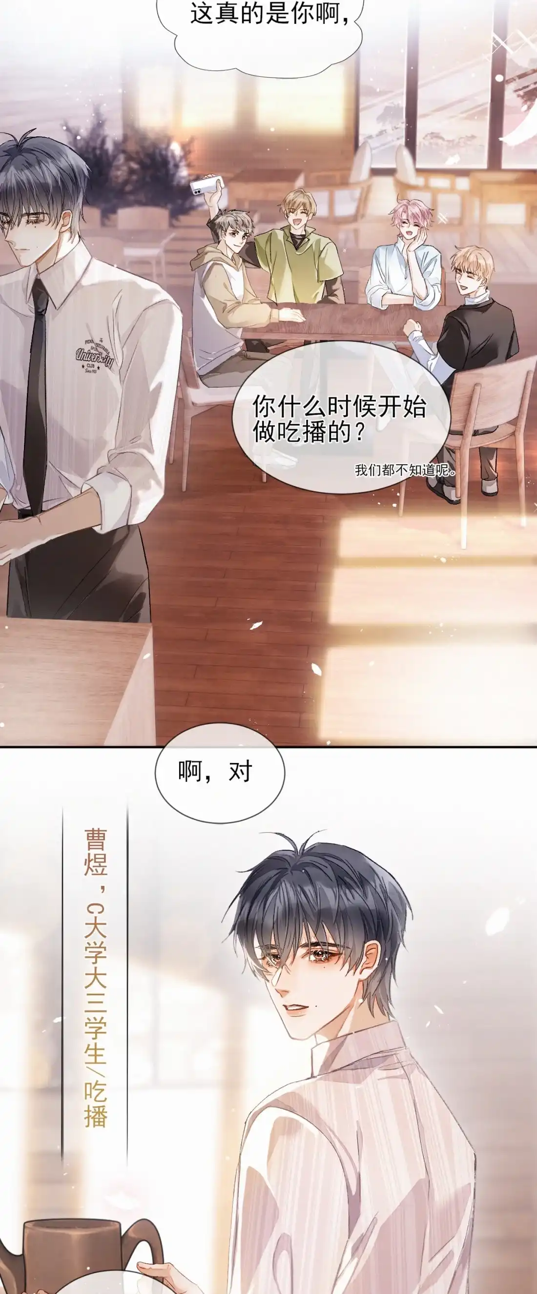 《食色》第1话 男大吃播遭人绑架？ 第15页