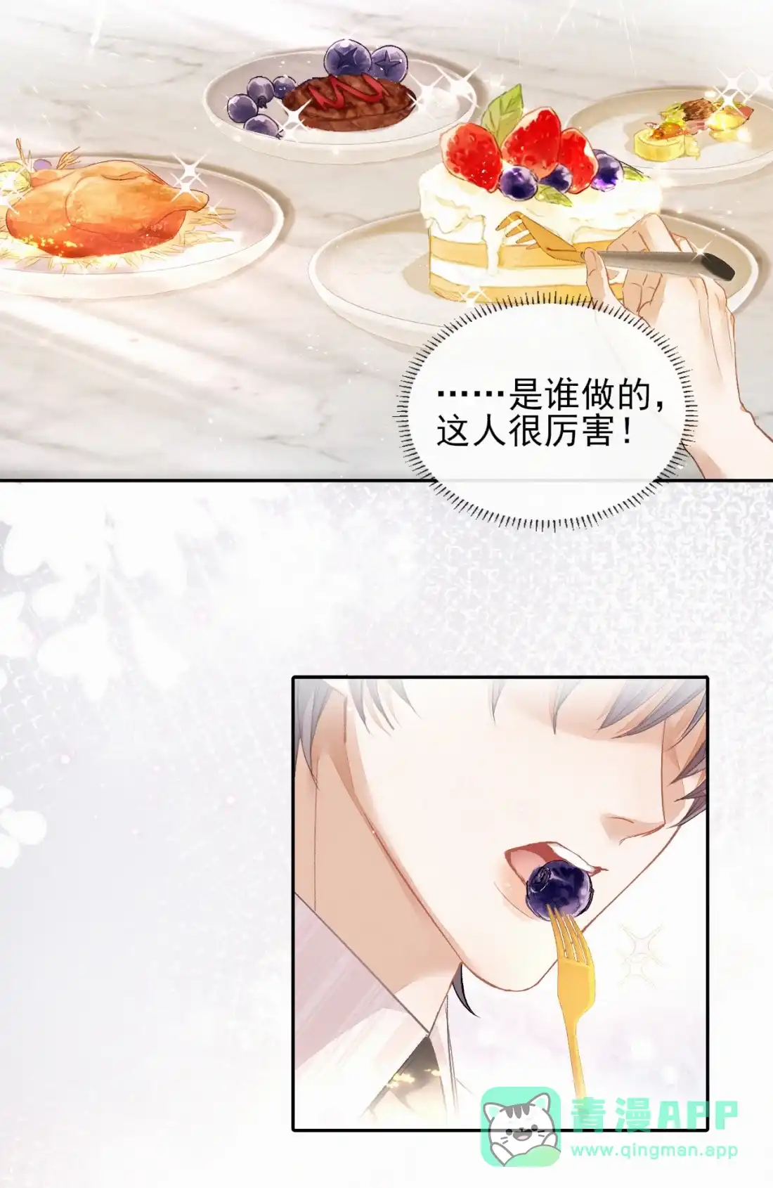 《食色》第1话 男大吃播遭人绑架？ 第41页