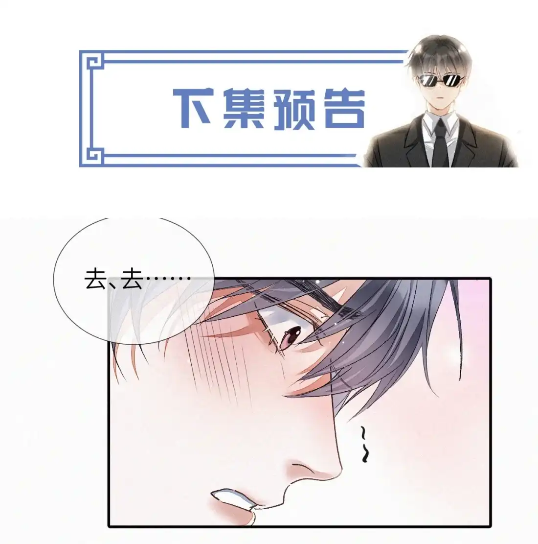《食色》第1话 男大吃播遭人绑架？ 第53页