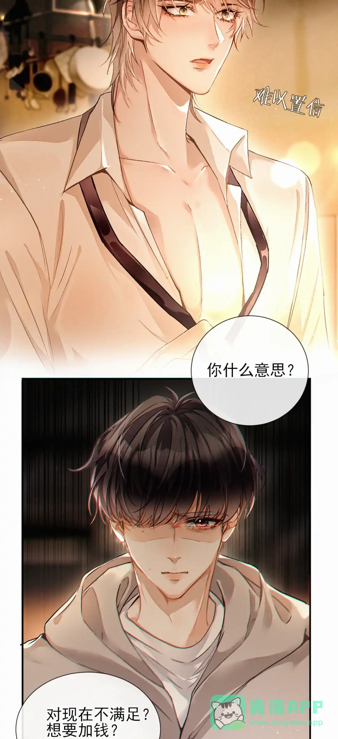 《食色》第1话 男大吃播遭人绑架？ 第6页