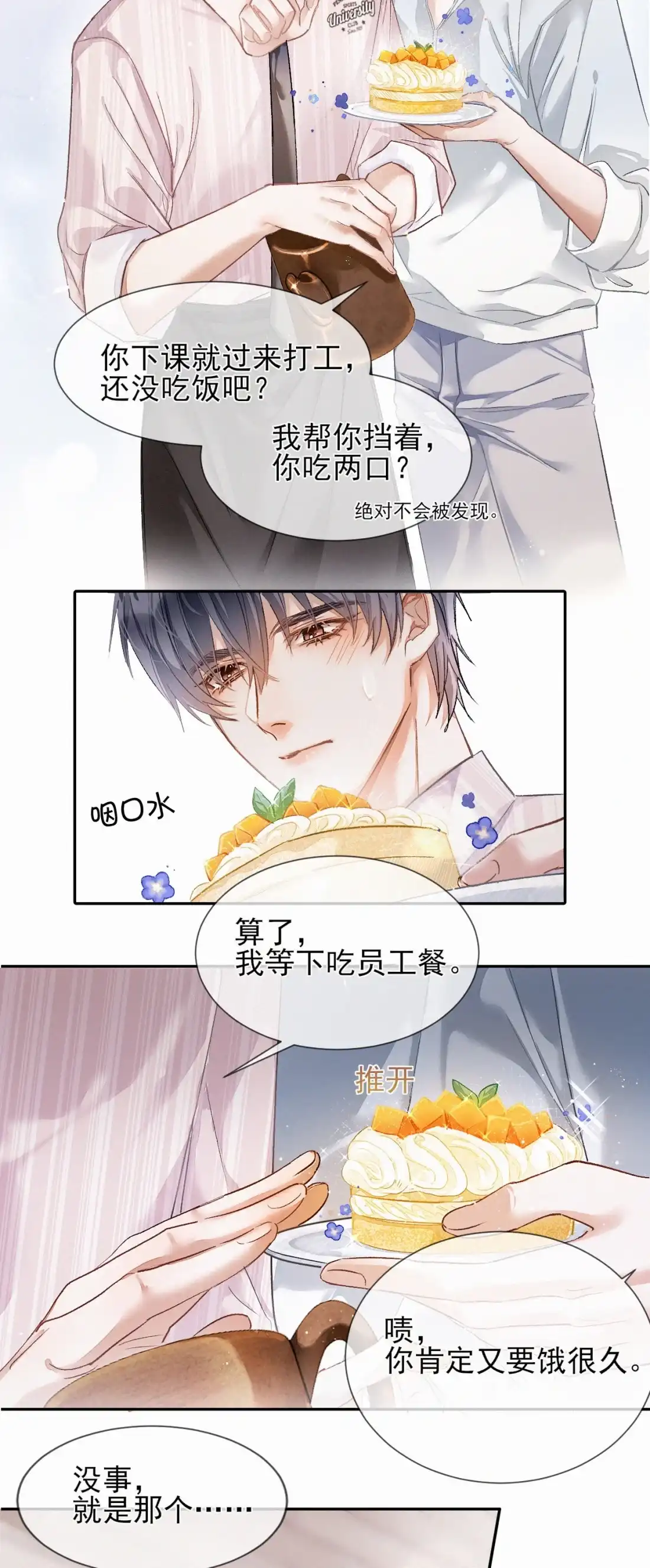《食色》第1话 男大吃播遭人绑架？ 第18页