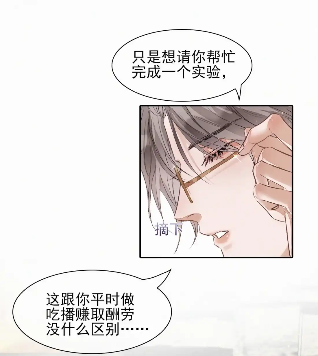 《食色》第1话 男大吃播遭人绑架？ 第35页