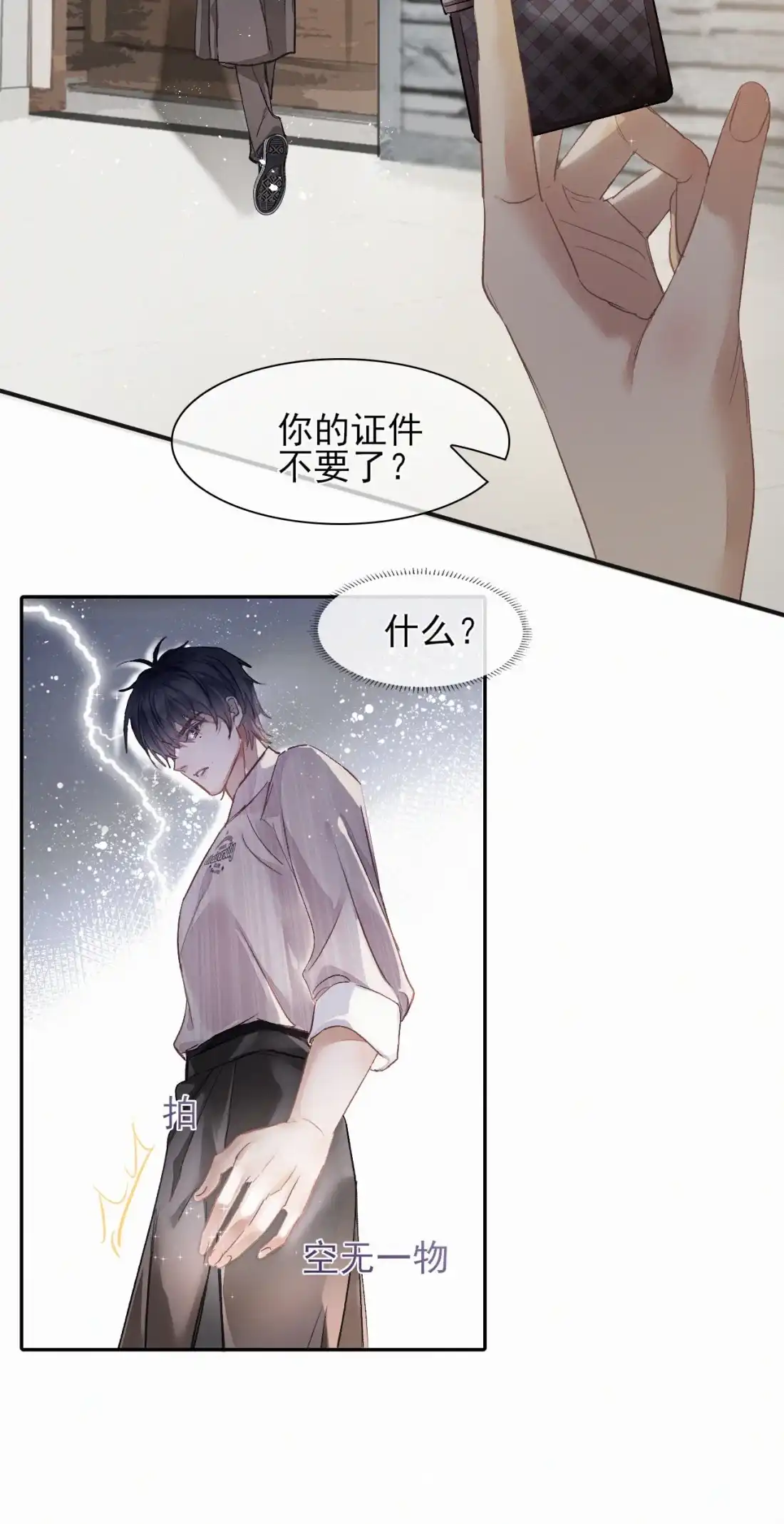 《食色》第1话 男大吃播遭人绑架？ 第33页