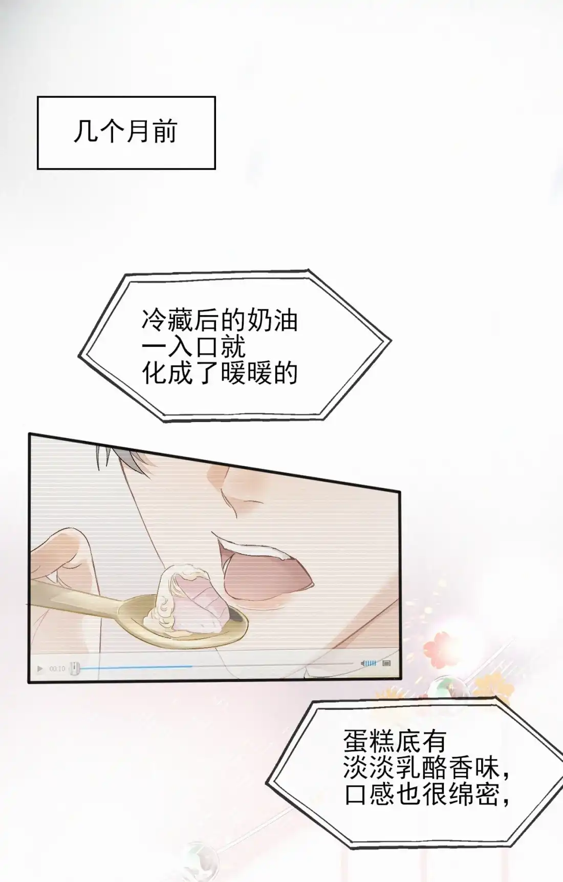 《食色》第1话 男大吃播遭人绑架？ 第13页