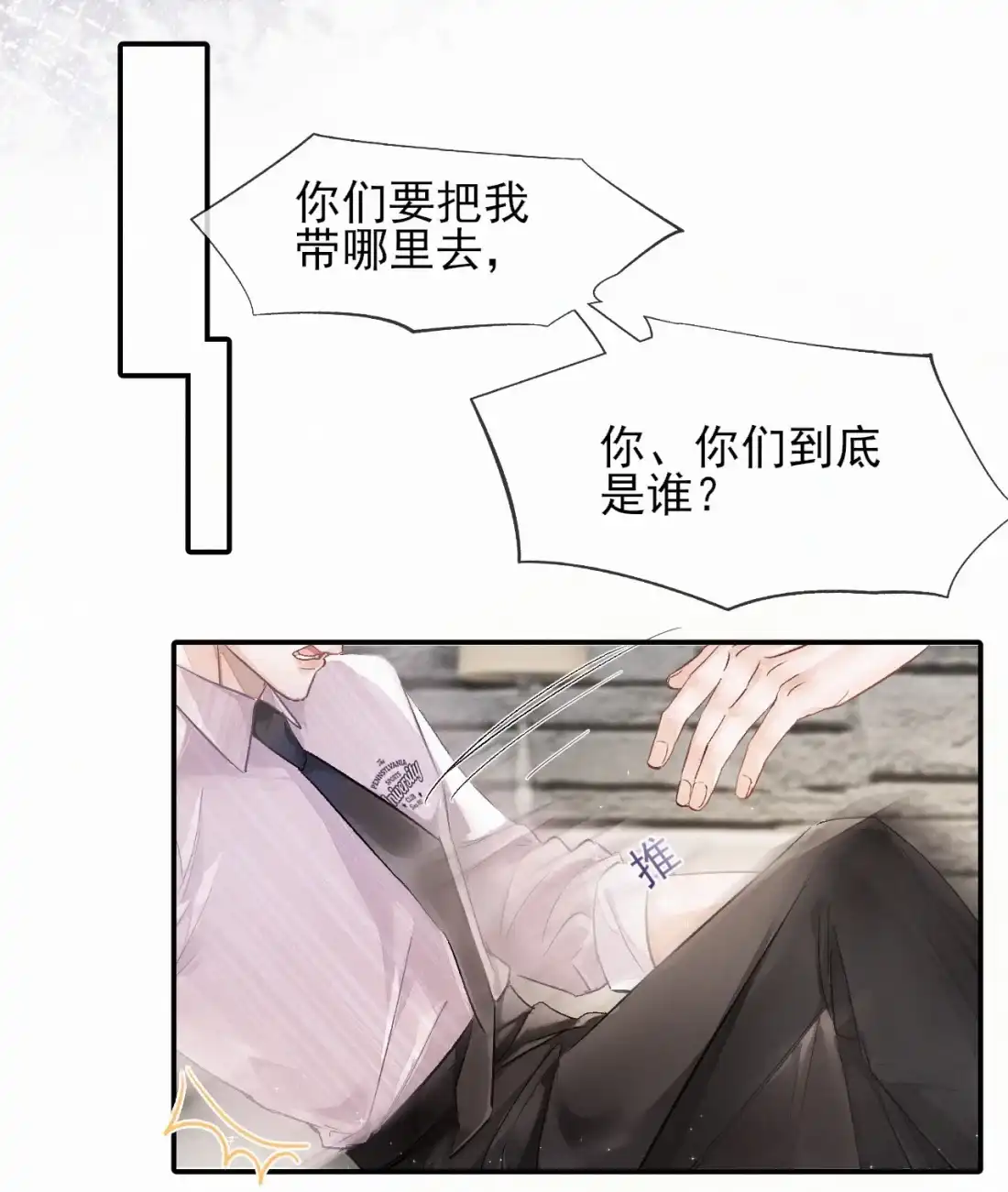 《食色》第1话 男大吃播遭人绑架？ 第23页
