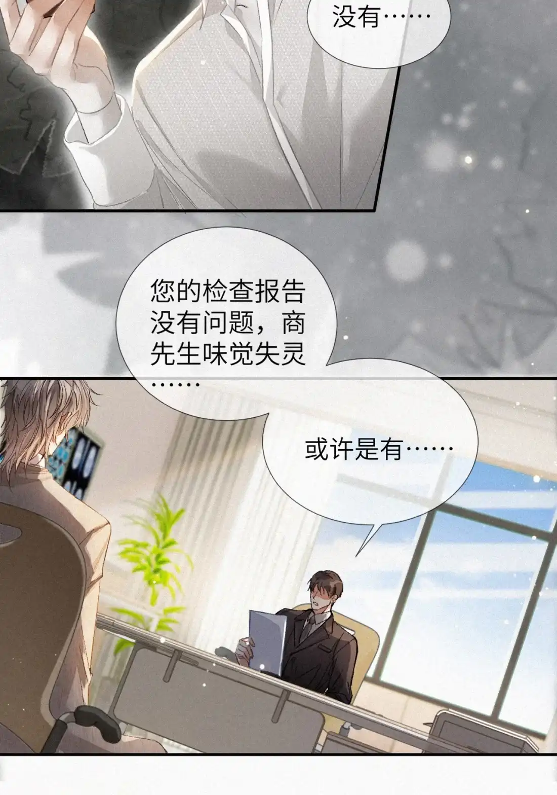 《食色》第2话 他怎么回事？！ 第19页