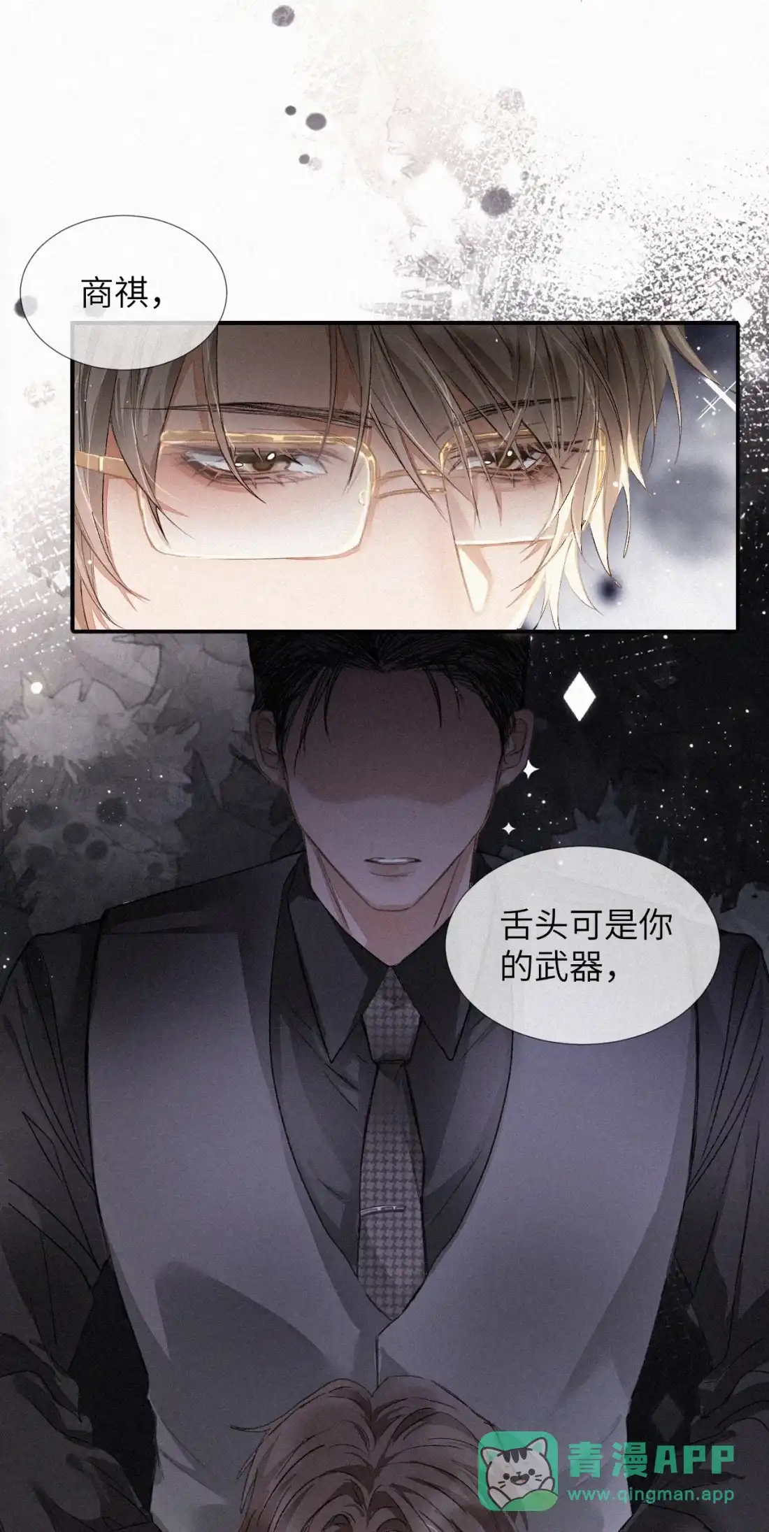 《食色》第2话 他怎么回事？！ 第21页