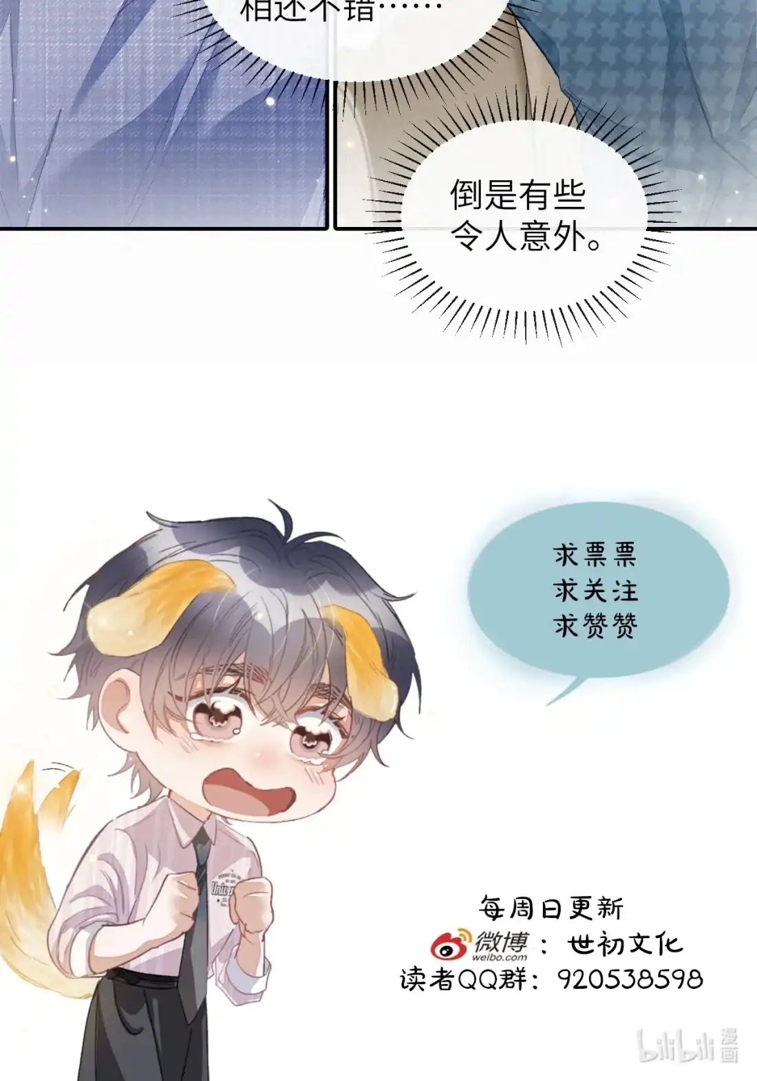 《食色》第2话 他怎么回事？！ 第64页
