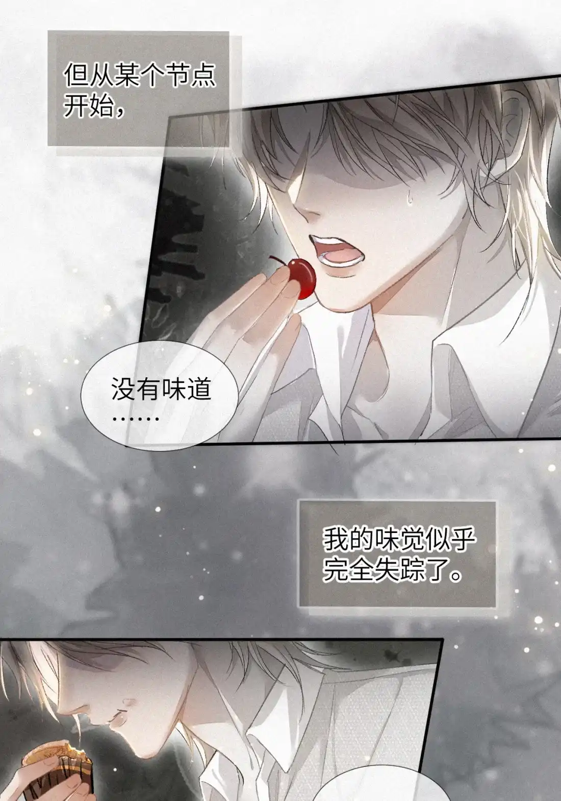 《食色》第2话 他怎么回事？！ 第18页