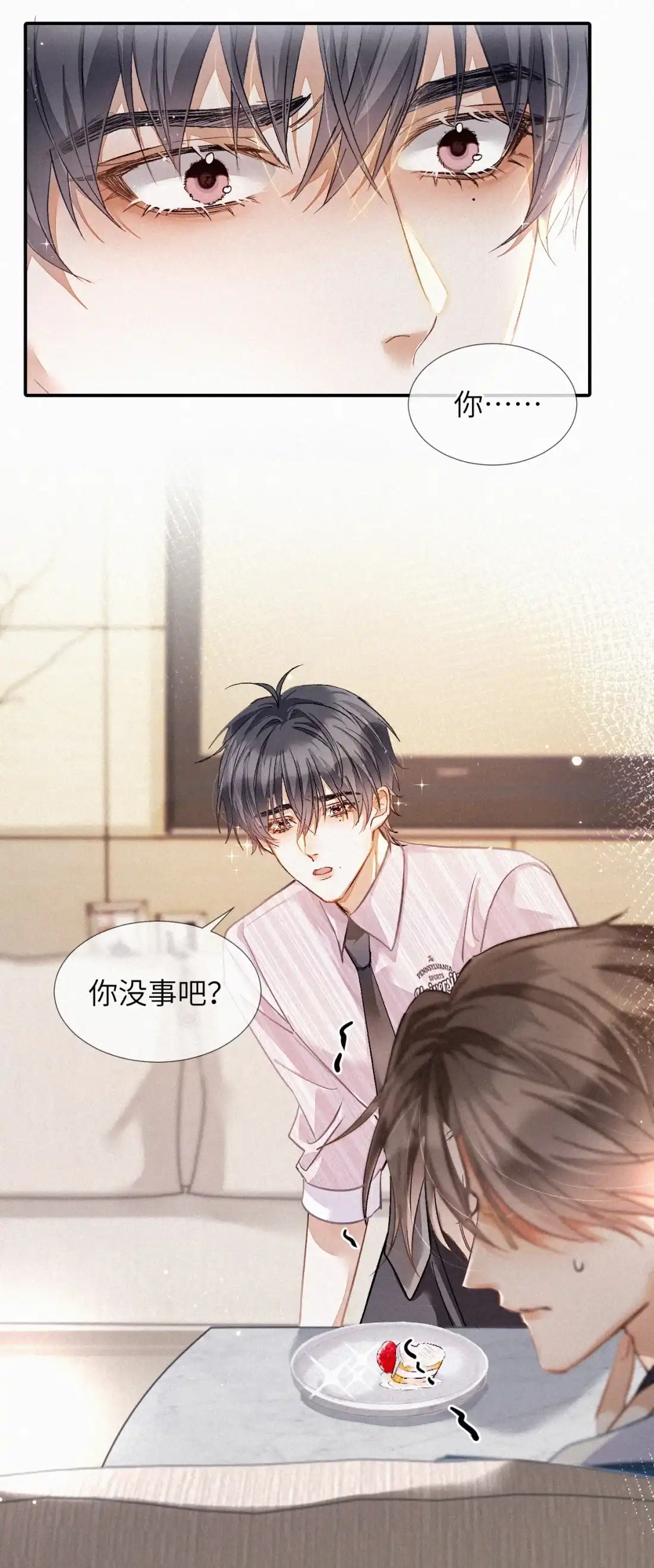《食色》第2话 他怎么回事？！ 第4页